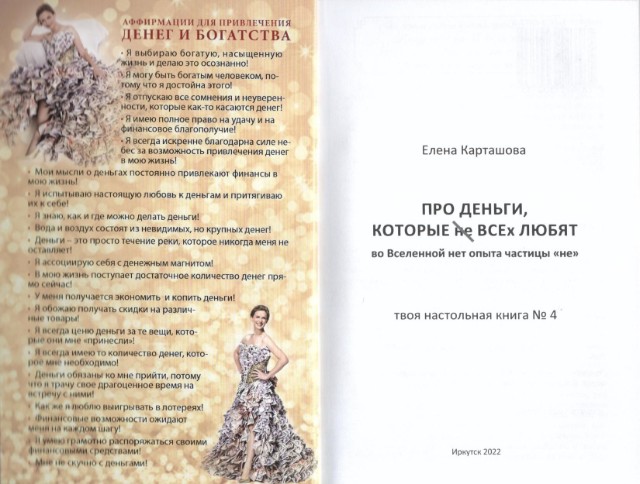 Про деньги, которые не всех любят: Твоя настольная книга №4 Превью 5