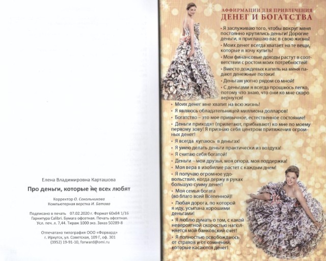 Про деньги, которые не всех любят: Твоя настольная книга №4 Превью 2