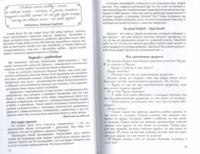 Про деньги, которые не всех любят: Твоя настольная книга №4 Превью 1