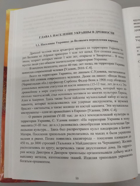 Роль хунну (гуннов) в формировании украинского народа XXIV вв. до н.э. - VI в.н.э. Часть I Превью 1