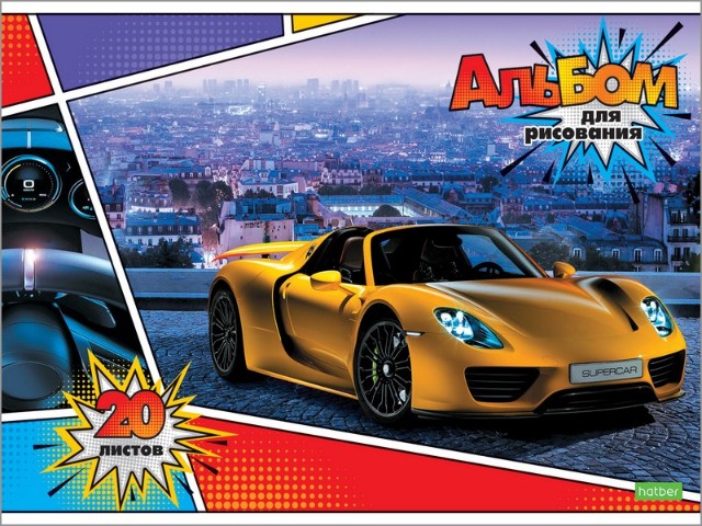 Альбом д/рис 20л Для мальчиков Превью 2