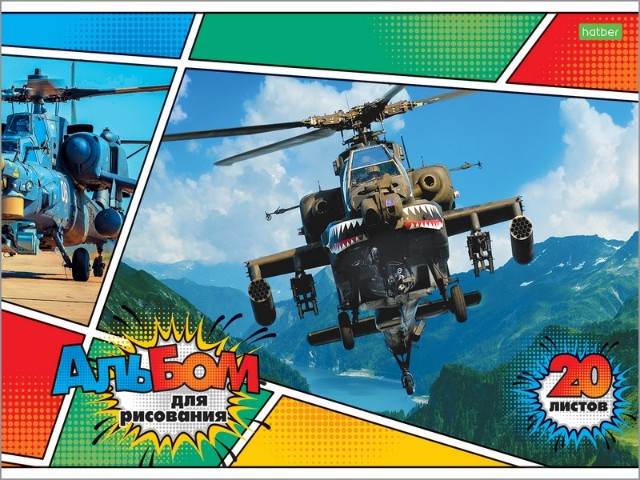 Альбом д/рис 20л Для мальчиков Превью 3