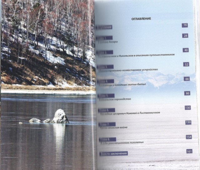 Лиственничное на Байкале (история старинного сибирского селения) Превью 5