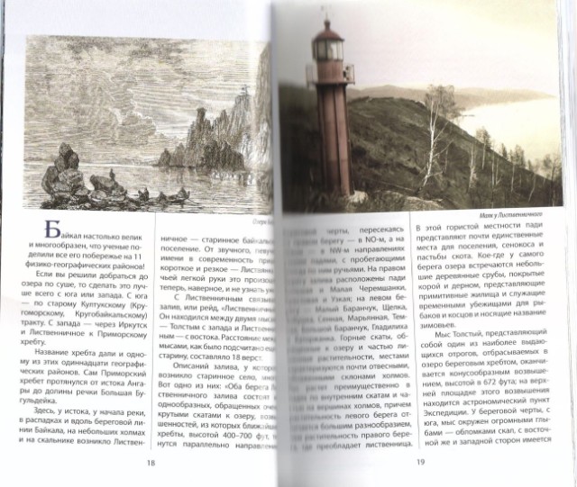 Лиственничное на Байкале (история старинного сибирского селения) Превью 2