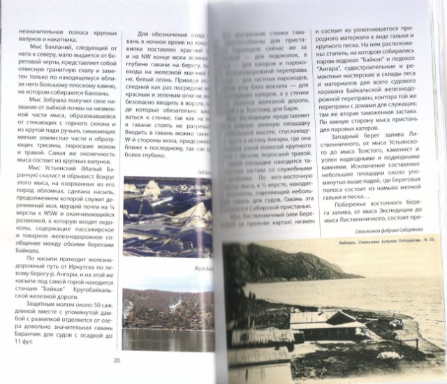 Лиственничное на Байкале (история старинного сибирского селения) Превью 7