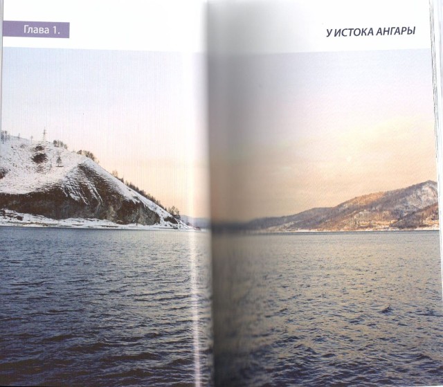 Лиственничное на Байкале (история старинного сибирского селения) Превью 6