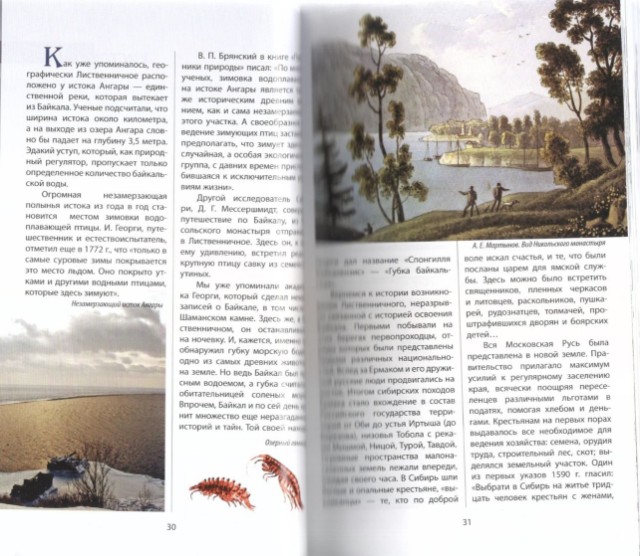 Лиственничное на Байкале (история старинного сибирского селения) Превью 1