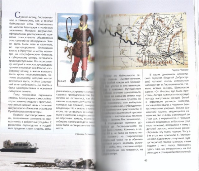 Лиственничное на Байкале (история старинного сибирского селения) Превью 8