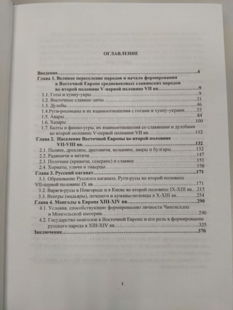 Роль хунну (гуннов) в формировании русского народа V-XIV вв. н.э., или краткая история происхождения русских. Часть II Превью 2