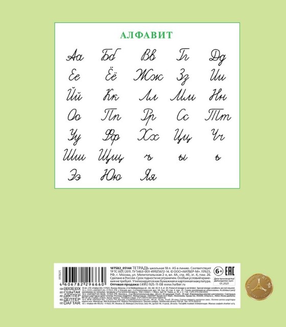 Тетрадь 18л линейка Однотонная. Пастель Салатовая скругл Превью 1