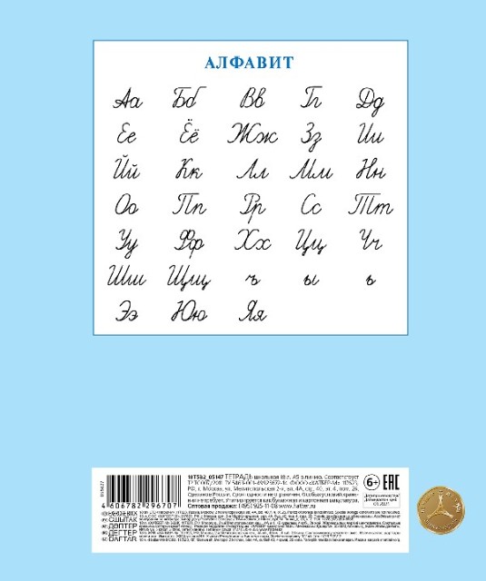 Тетрадь 18л линейка Однотонная. Пастель Голубая скругл Превью 1
