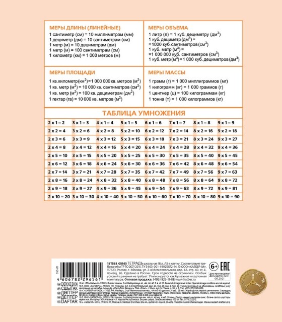 Тетрадь 18л клетка Однотонная. Пастель Персиковая скругл Превью 1