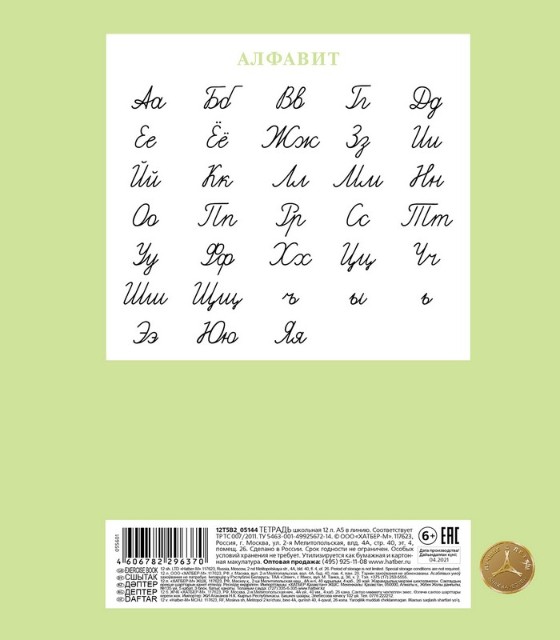 Тетрадь 12л линейка Однотонная. Пастель Салатовая скругл. углы Превью 1